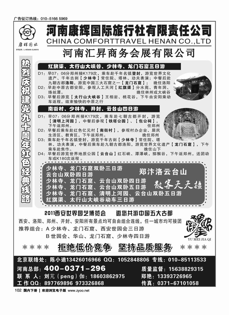 河南康辉国旅—少林龙门红旗渠——免费热线400-0371-296