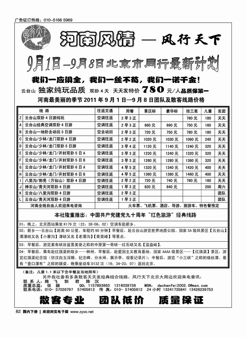 河南风情·风行天下