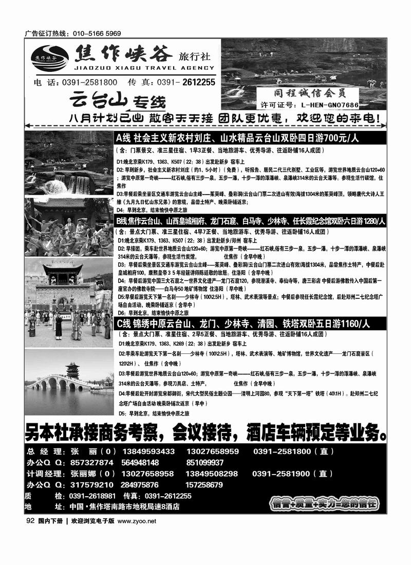 焦作峡谷·郑、汴、洛、云台山专业地接