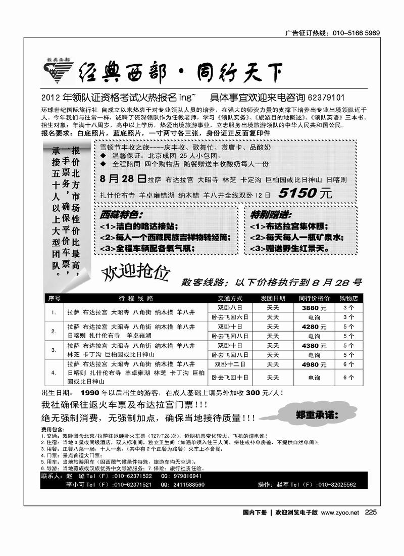 经典西部·西藏专线