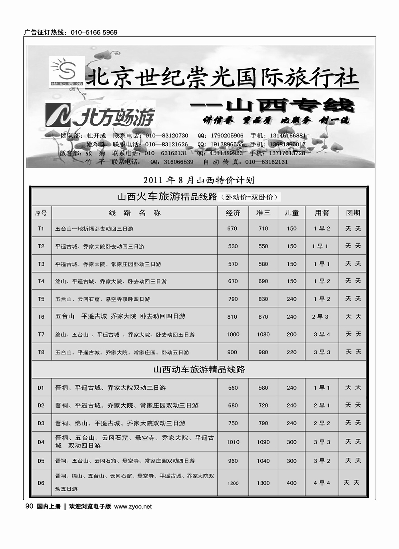 北方畅游·山西专线