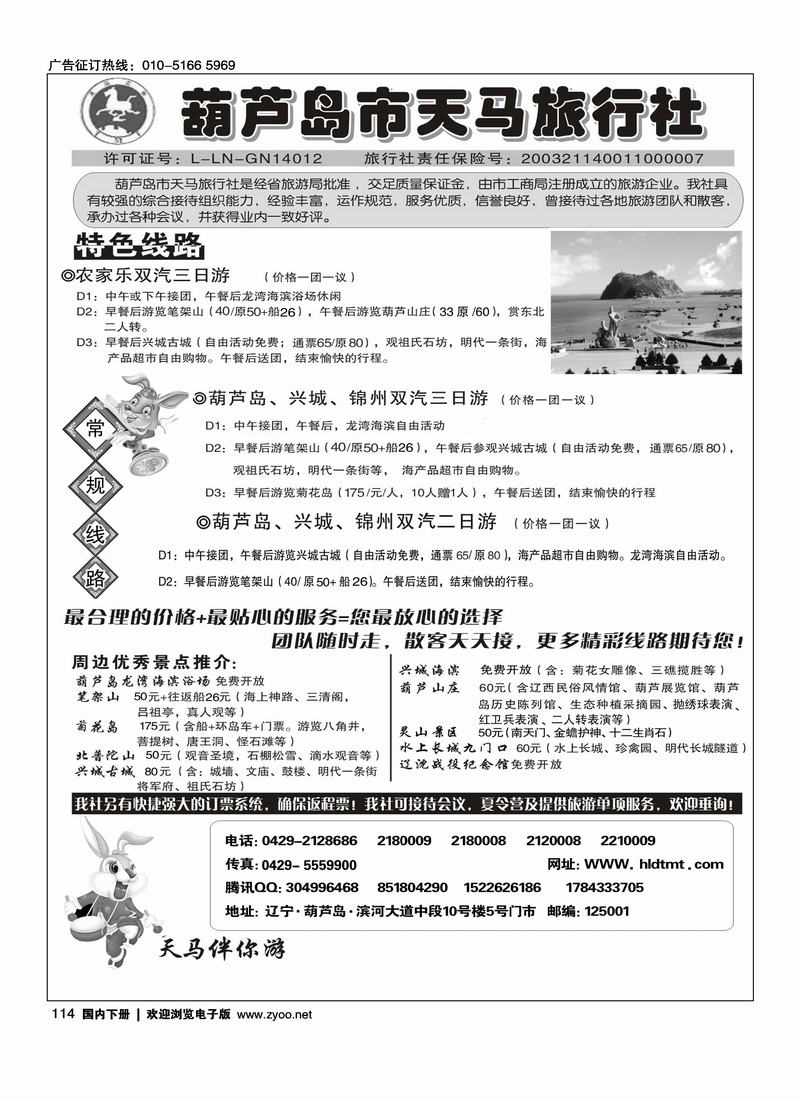 葫芦岛天马旅行社