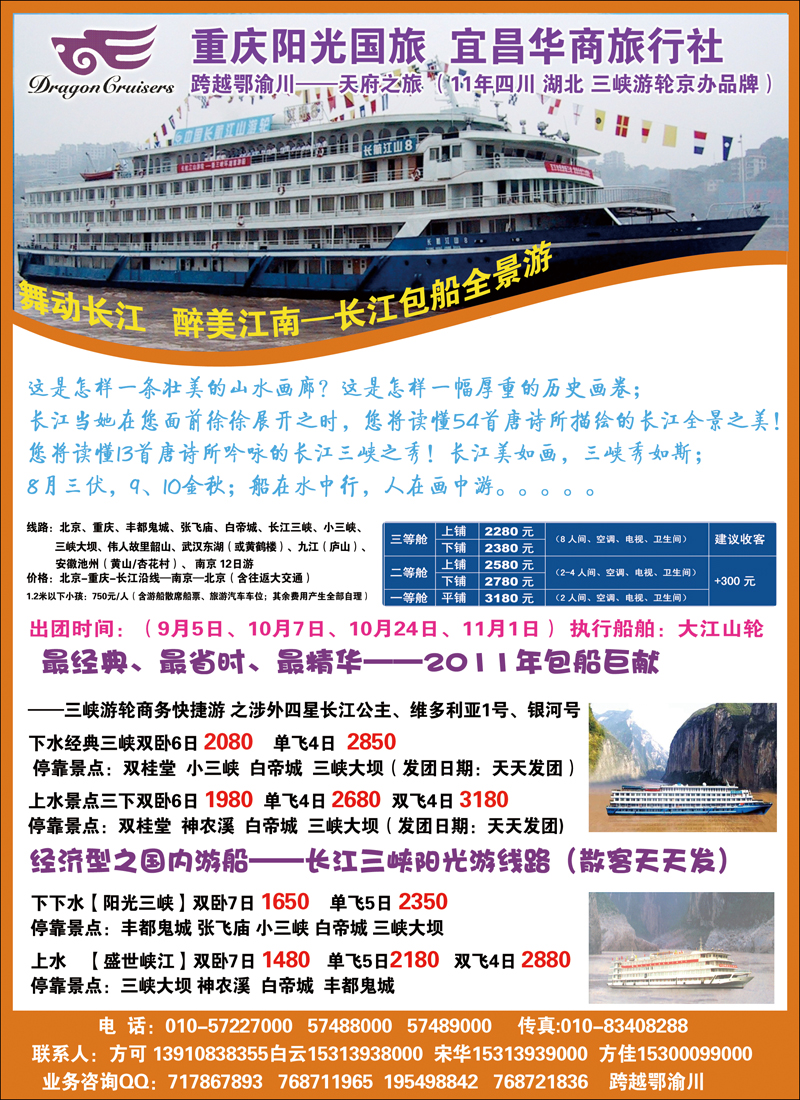 跨越鄂渝川——三峡游轮包船专线 1