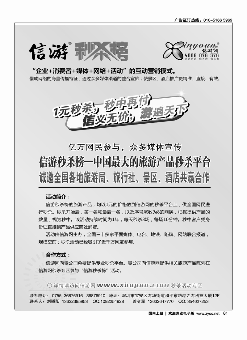 信游秒杀榜合作邀请函
