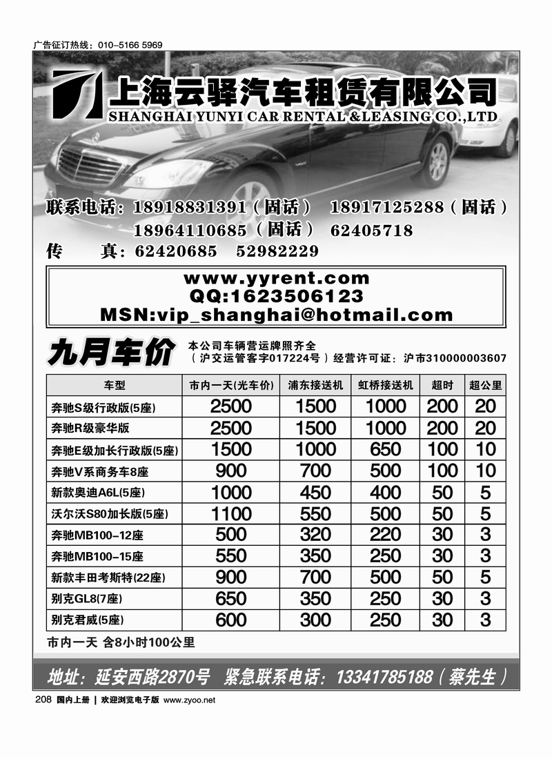 上海云驿汽车租赁有限公司