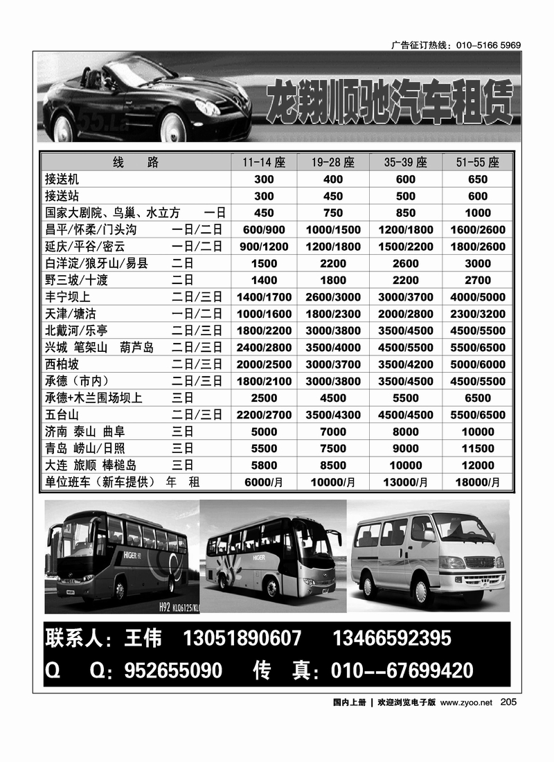 龙翔顺驰汽车租赁