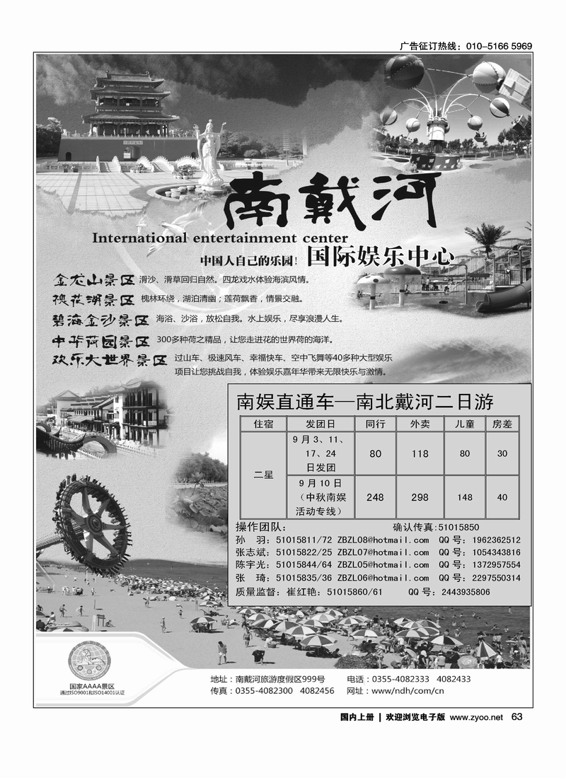 南戴河旅游直通车