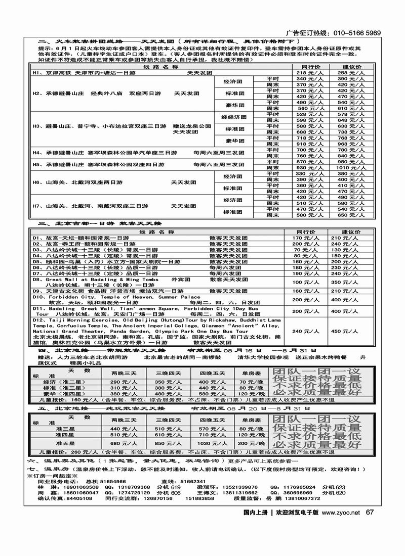 哪都去·尊尚之旅大东锐腾1