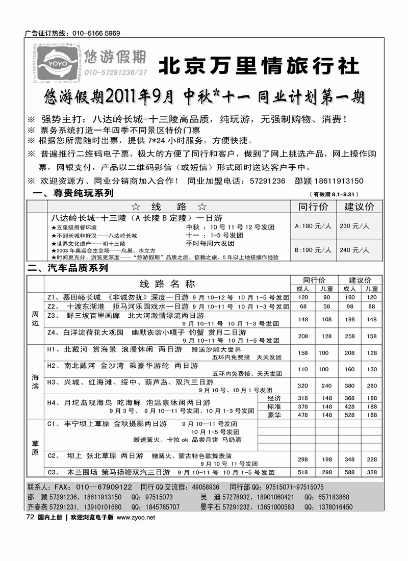 悠游假期