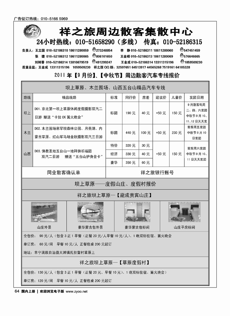 祥之旅·山西·泰山·承德·草原专业批发