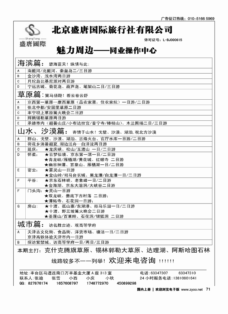 魅力周边