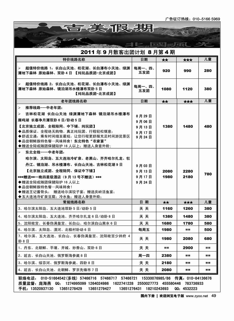 东北吉美假期
