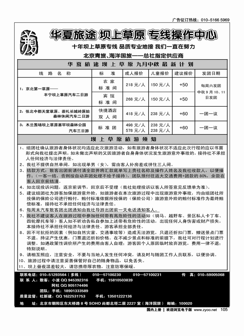华夏旅途·坝上专线北青海洋指定供应商