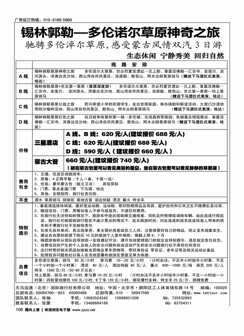 锡林郭勒·多伦诺尔草原神奇之旅