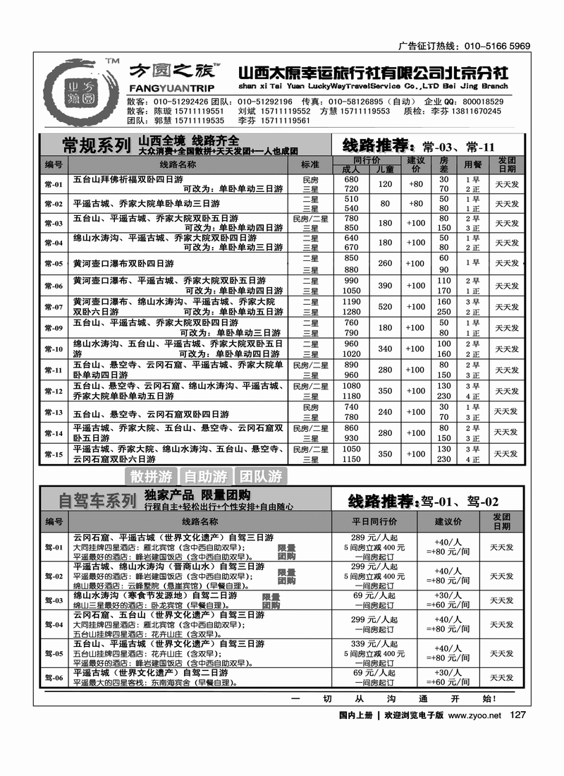方圆之旅·山西专线1