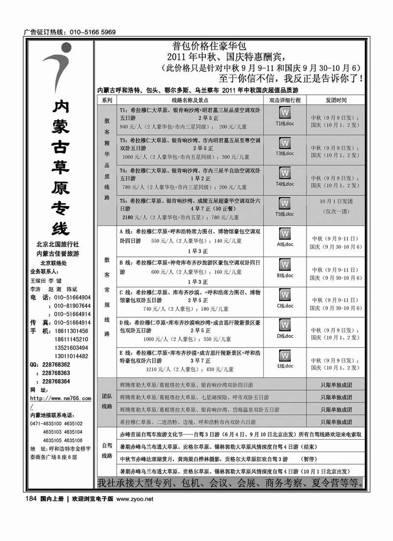 内蒙古草原专线（赵澈）