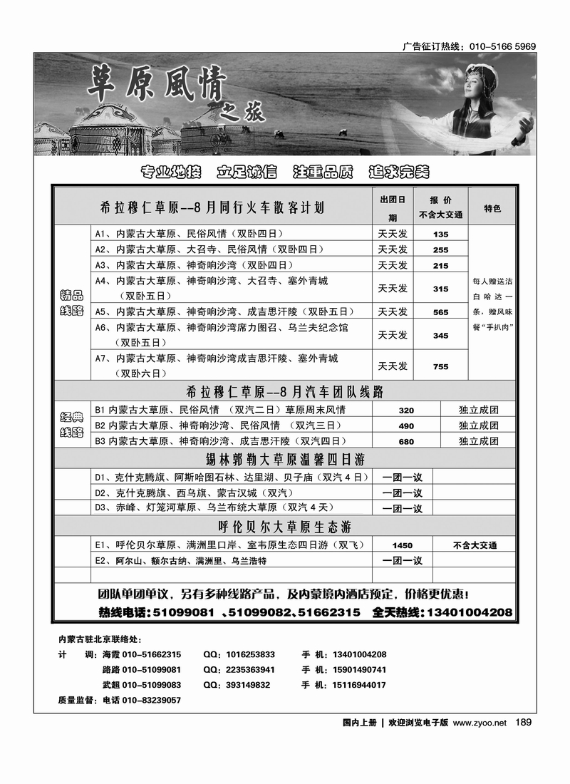 草原专线驻京办