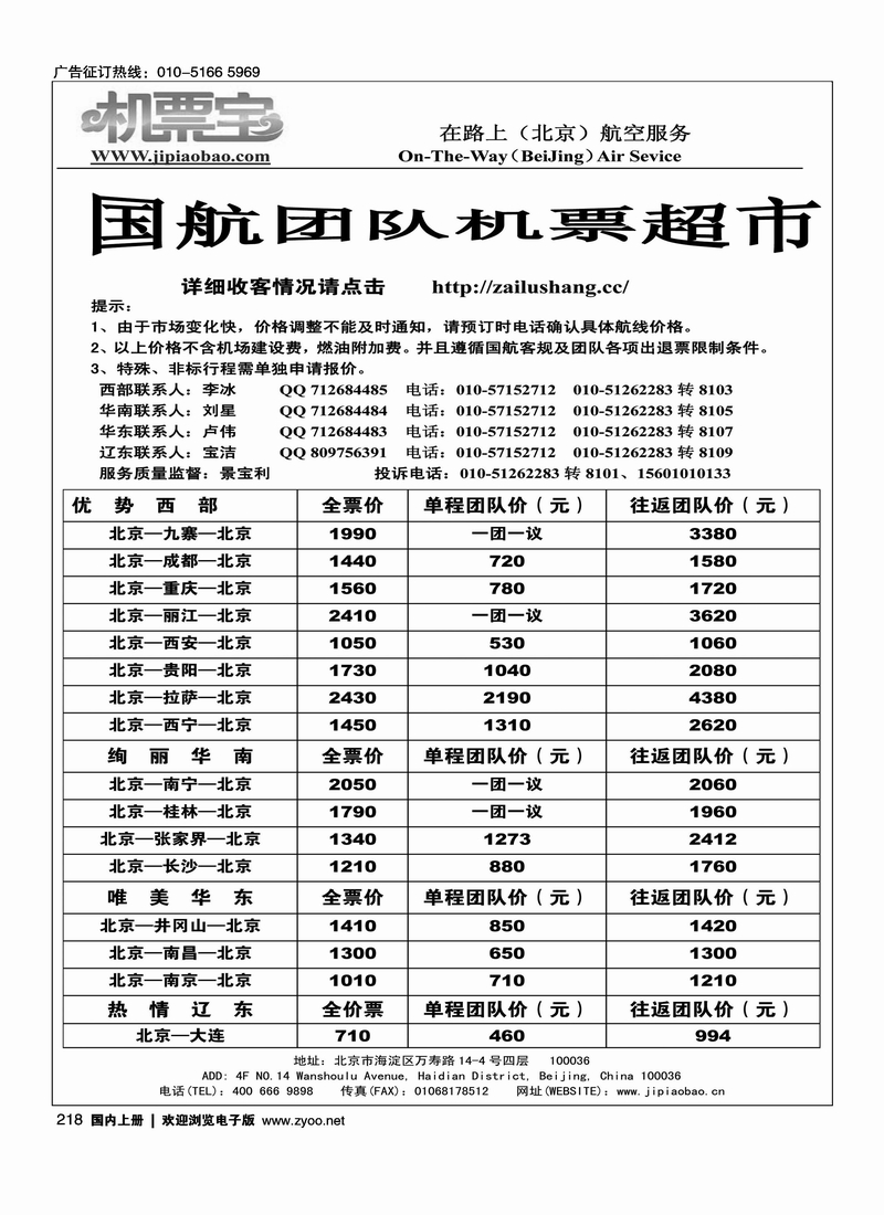 在路上（航空票务）