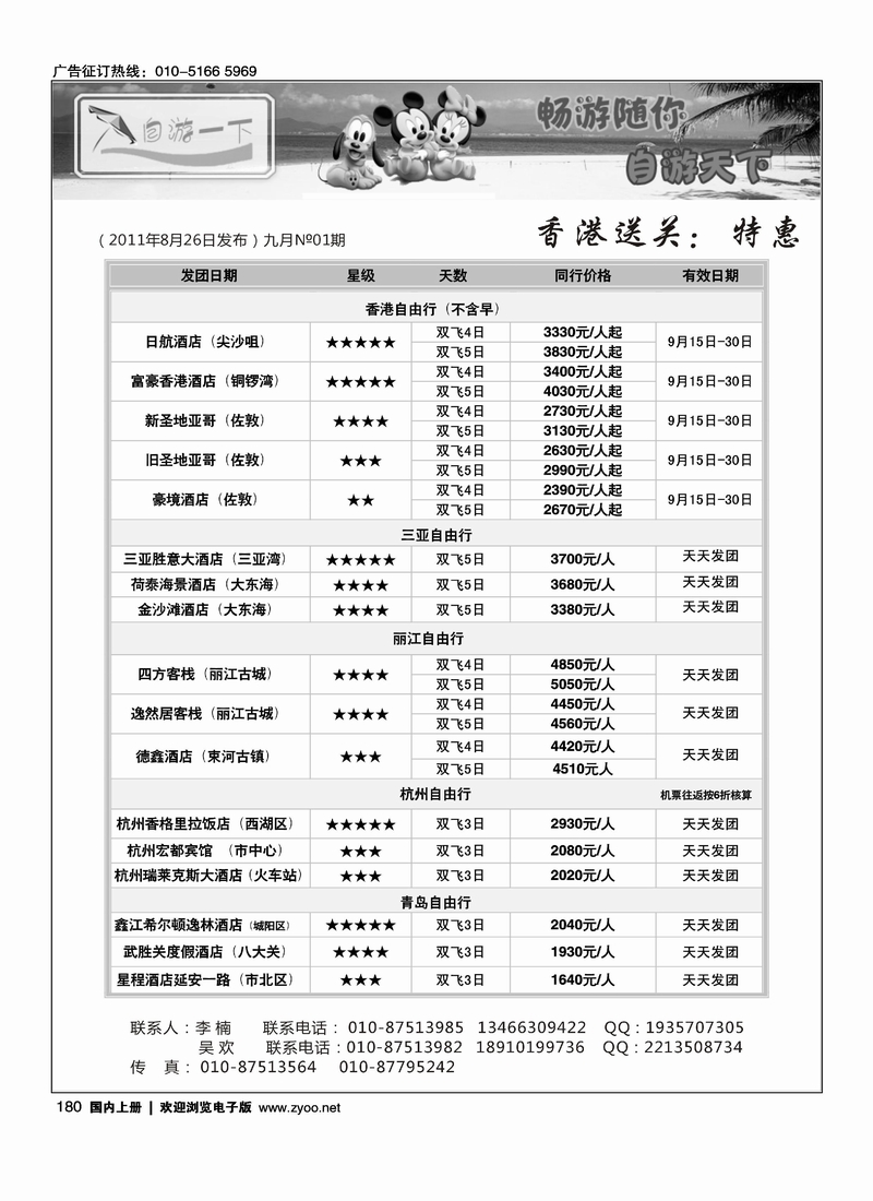 自由行——自游一下