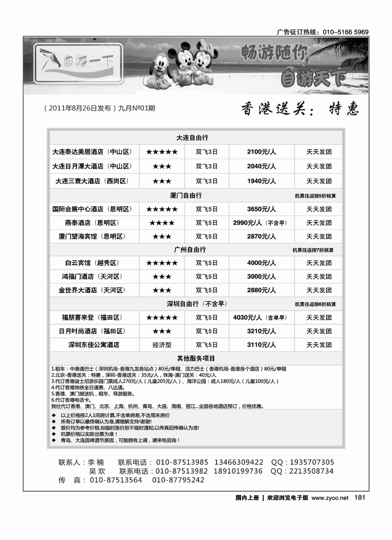 自由行——自游一下1