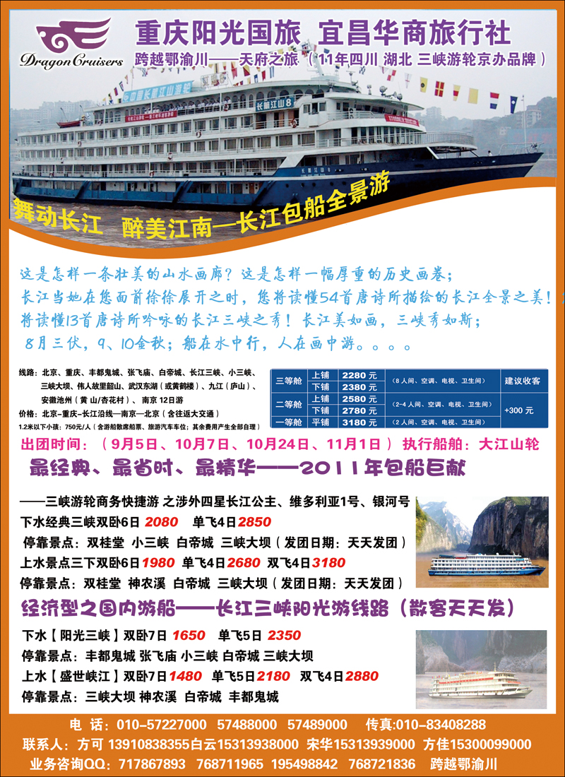 跨越鄂渝川——三峡游轮包船专线 1
