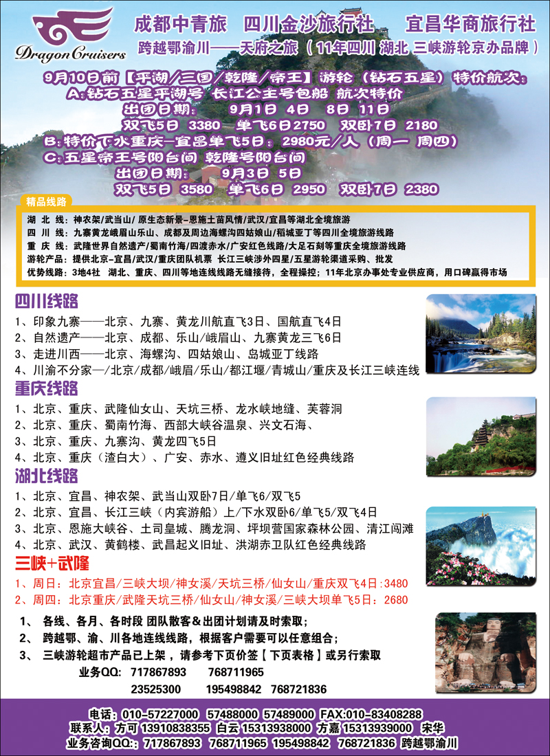 跨越鄂渝川—四川湖北重庆专线批发