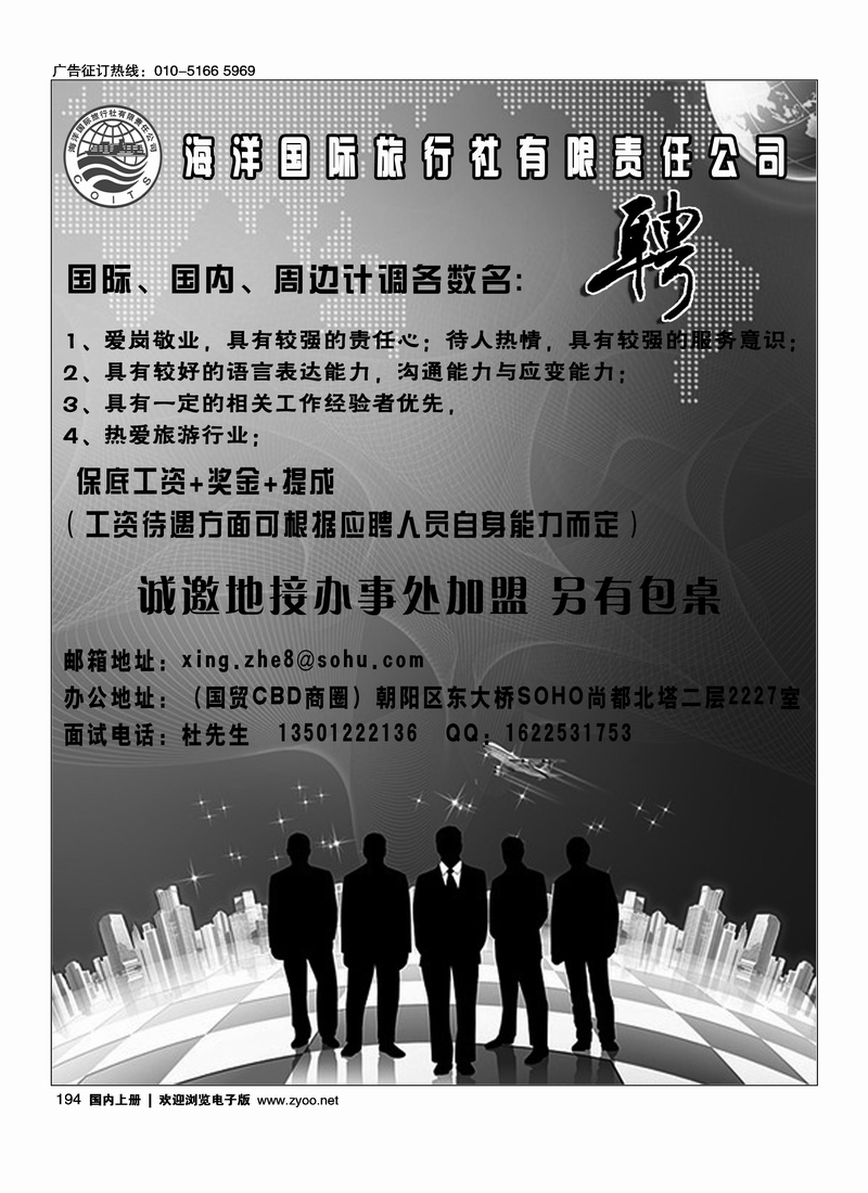 海洋国旅东大桥门市招聘·加盟