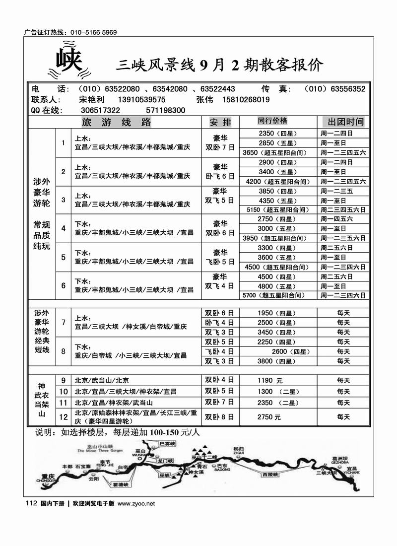三峡风景线