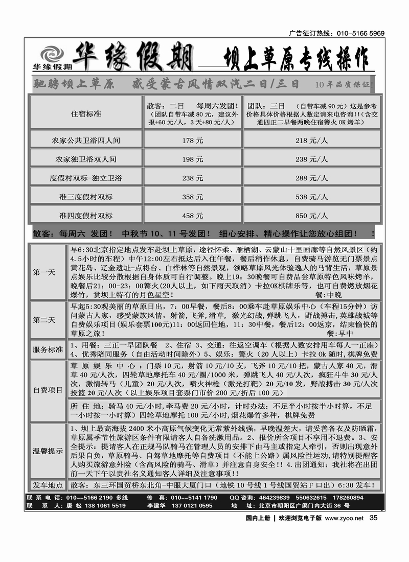 华缘假期·坝上草原专业操作