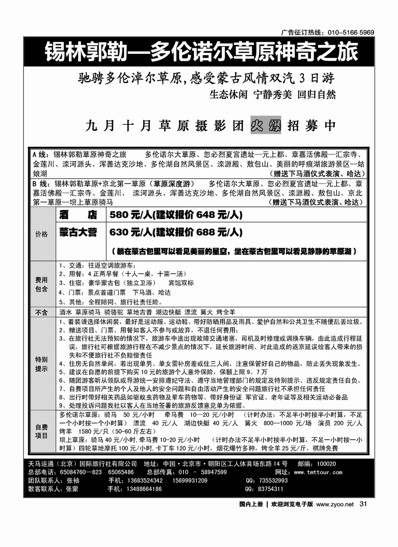 锡林郭勒·多伦诺尔草原神奇之旅