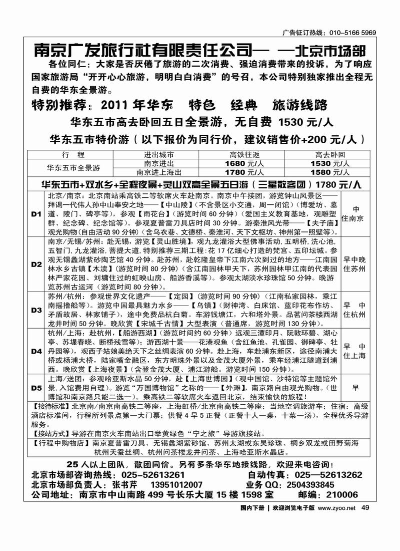 南京广发旅行社·华东专线1