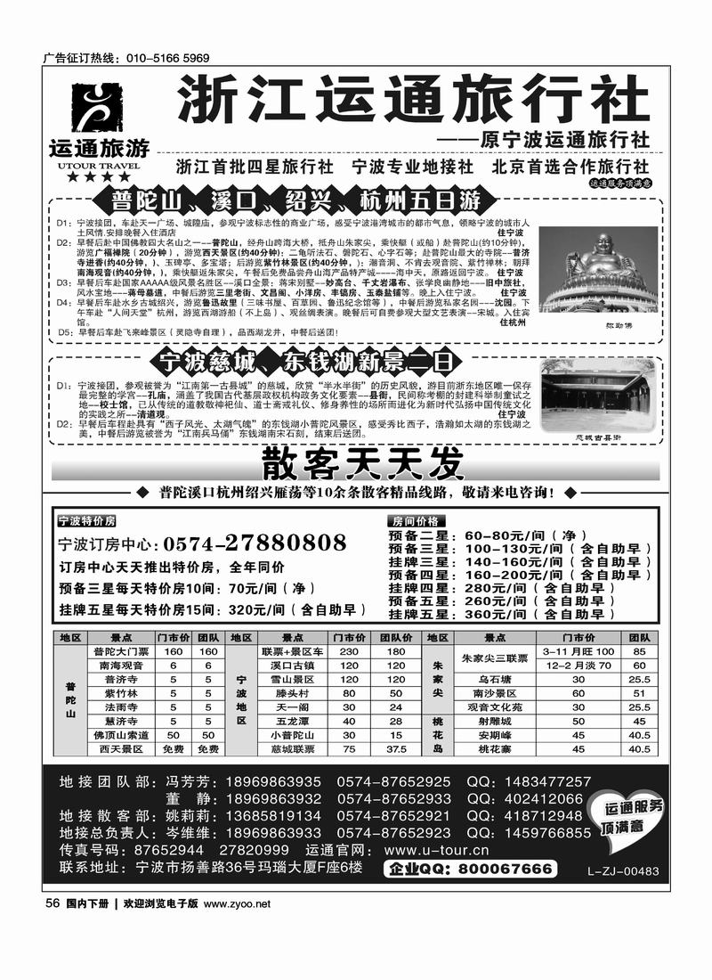 宁波最佳地接社-运通旅行社