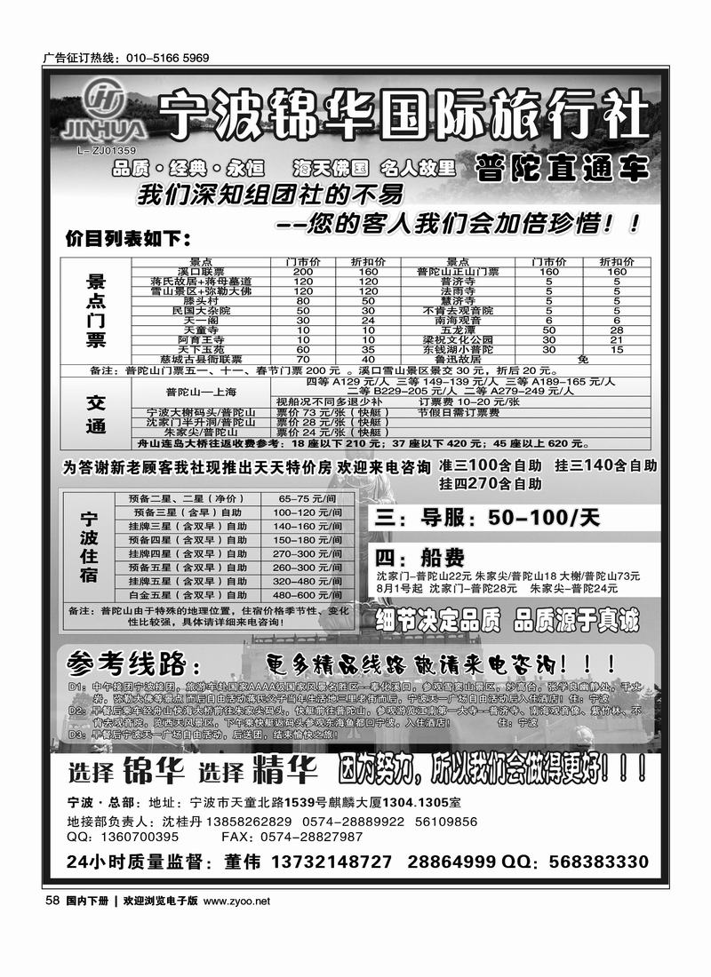 宁波锦华国际旅行社