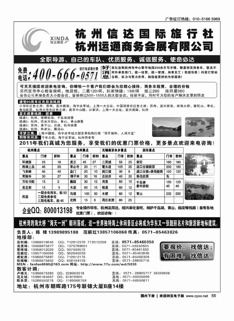 杭州信达国际旅行社—华东、浙东专家