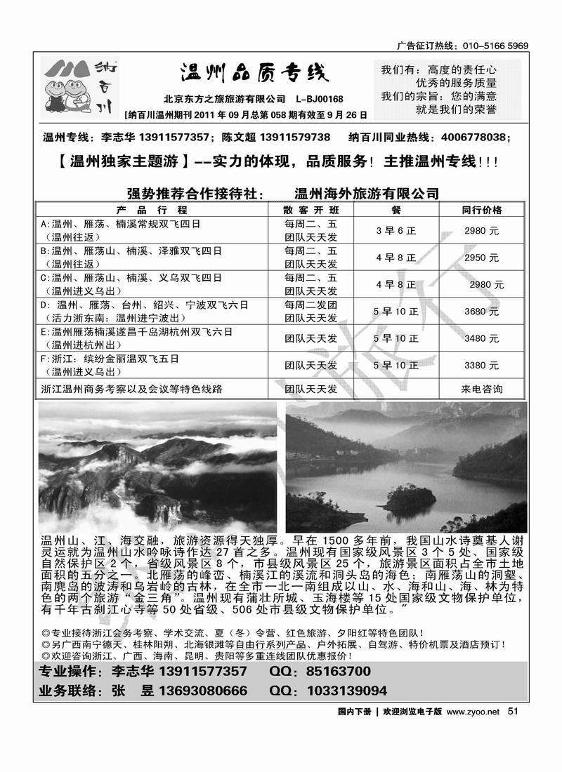 纳百川·温州专线