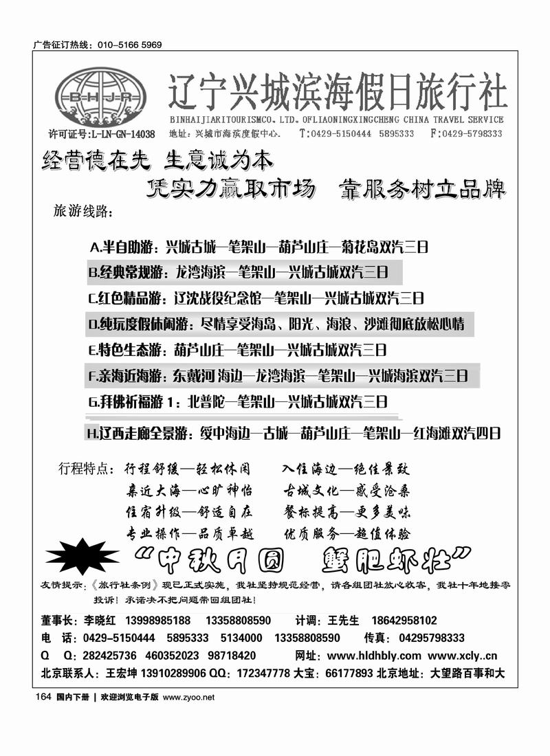 兴城市滨海假日旅行社有限公司