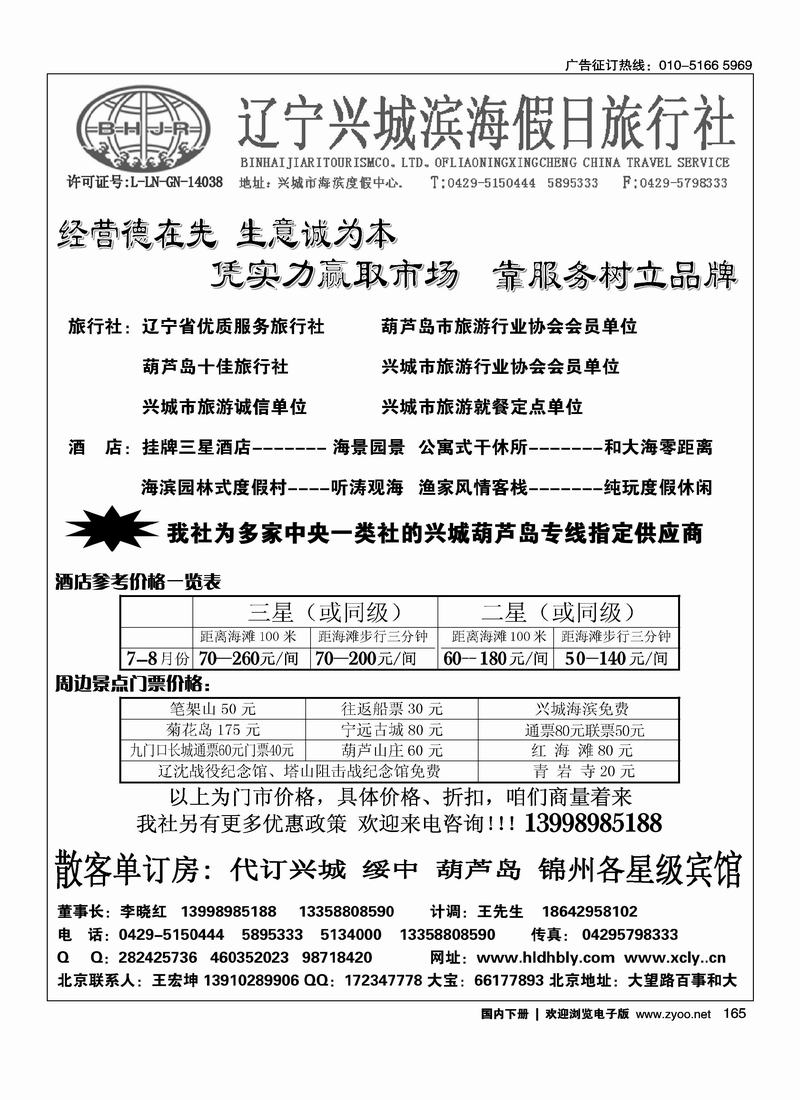 兴城市滨海假日旅行社有限公司1