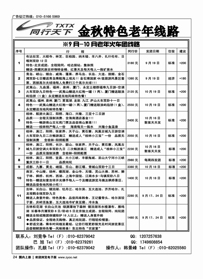 同行天下·十一特刊1