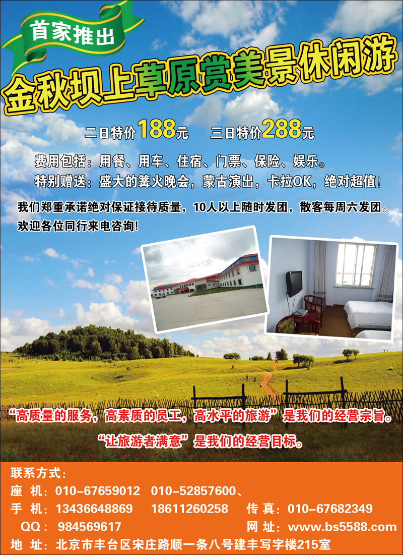 坝上草原旅游接待中心