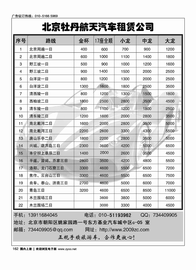 北京牡丹航天汽车租赁三元桥分部