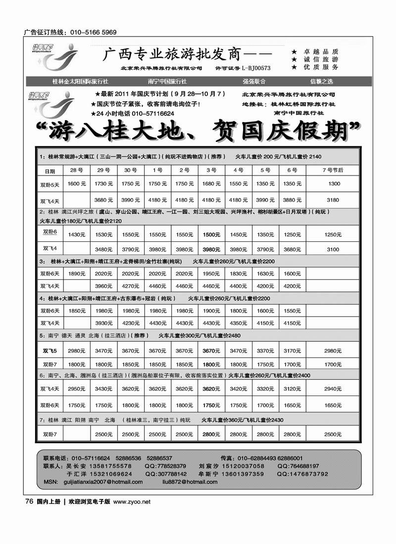 桂甲天下·广西专线