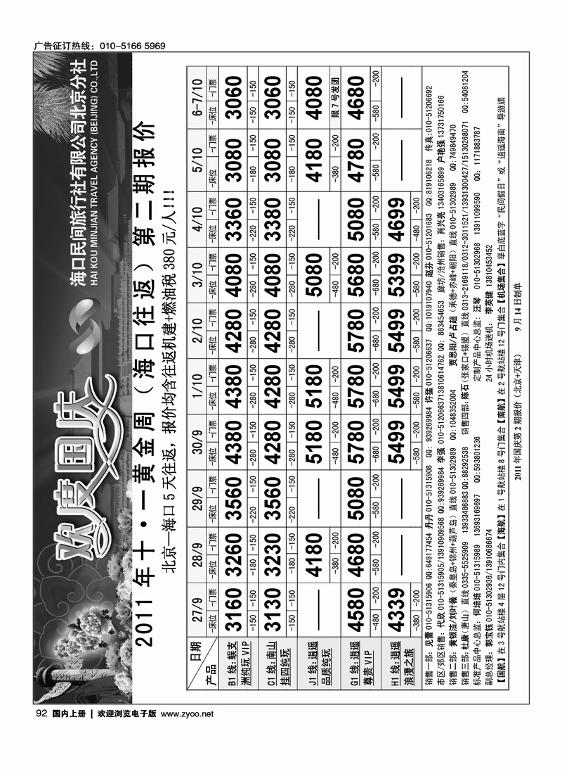 海口民间