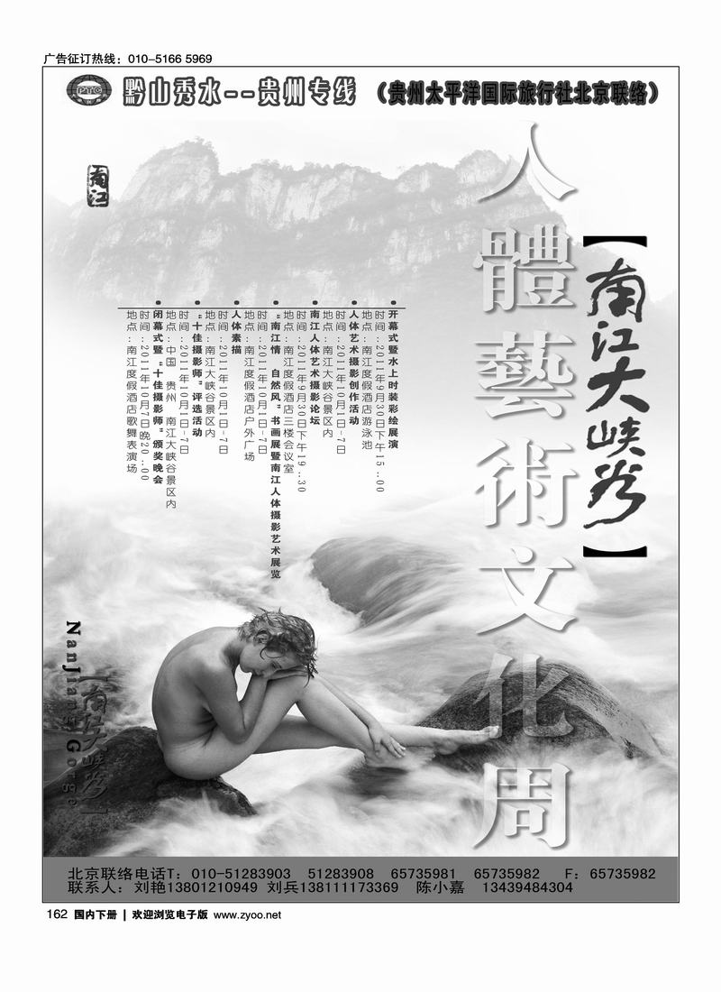 黔山秀水---贵州专线（贵州太平洋国旅）