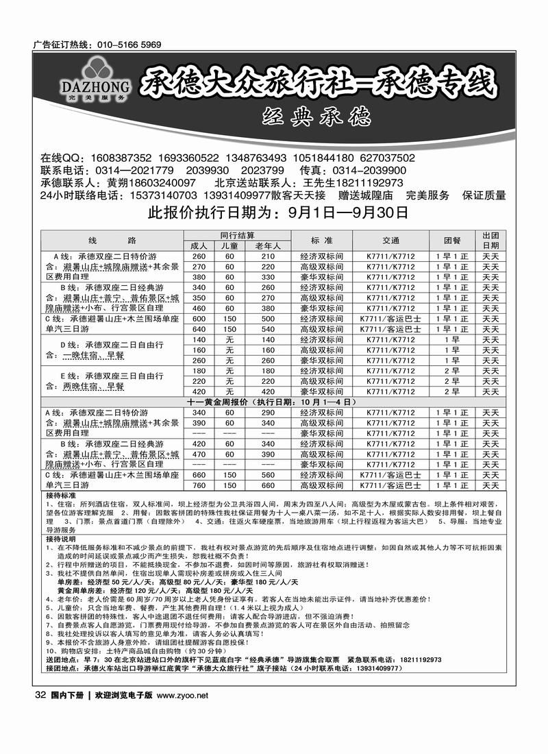 承德大众旅行社--承德专线