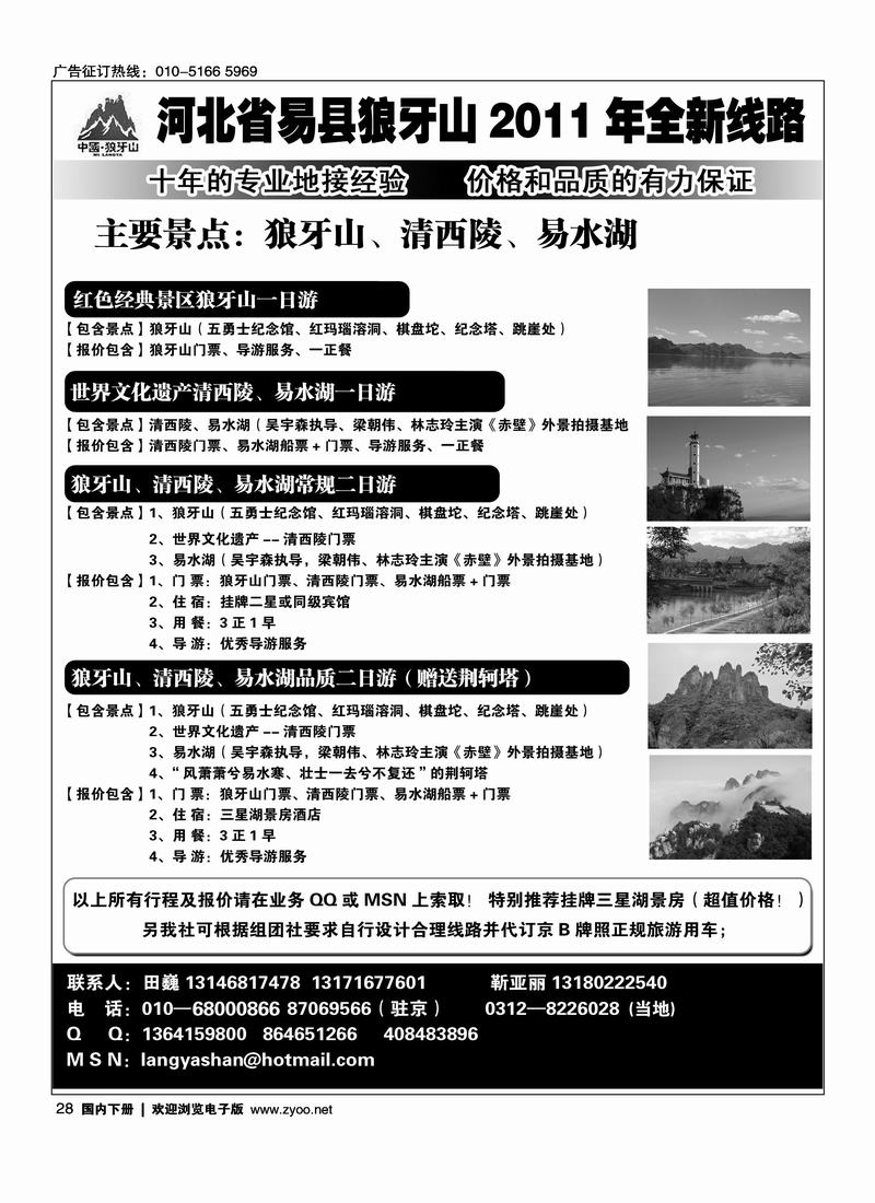 狼牙山清西陵易水湖专业地接