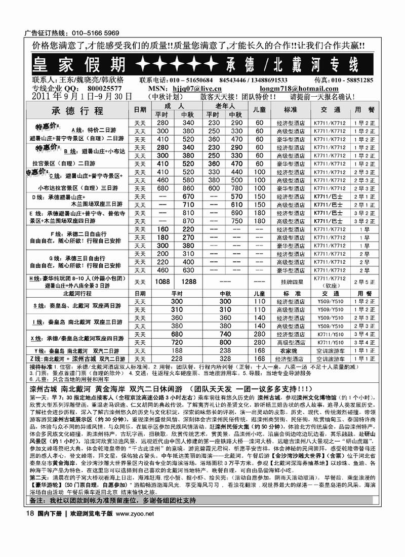 皇家假期·承德·北戴河专线
