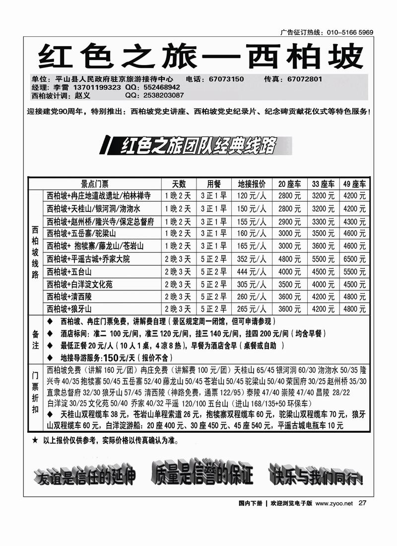 红色之旅·西柏坡·狼牙山