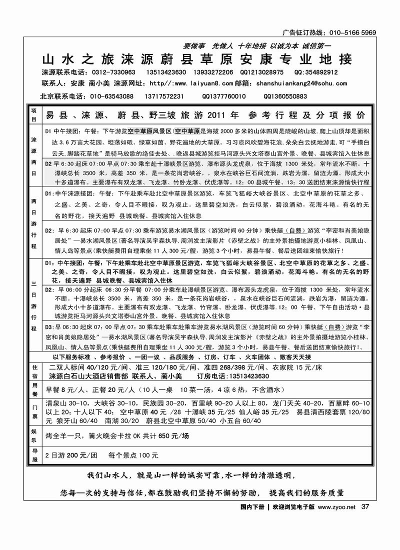 野三坡、涞源旅游、安康专业地接
