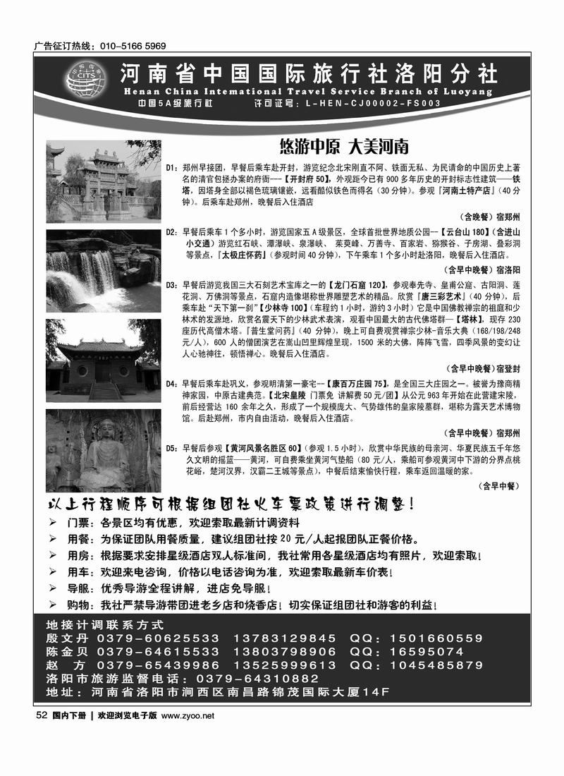 河南省国旅洛阳分社