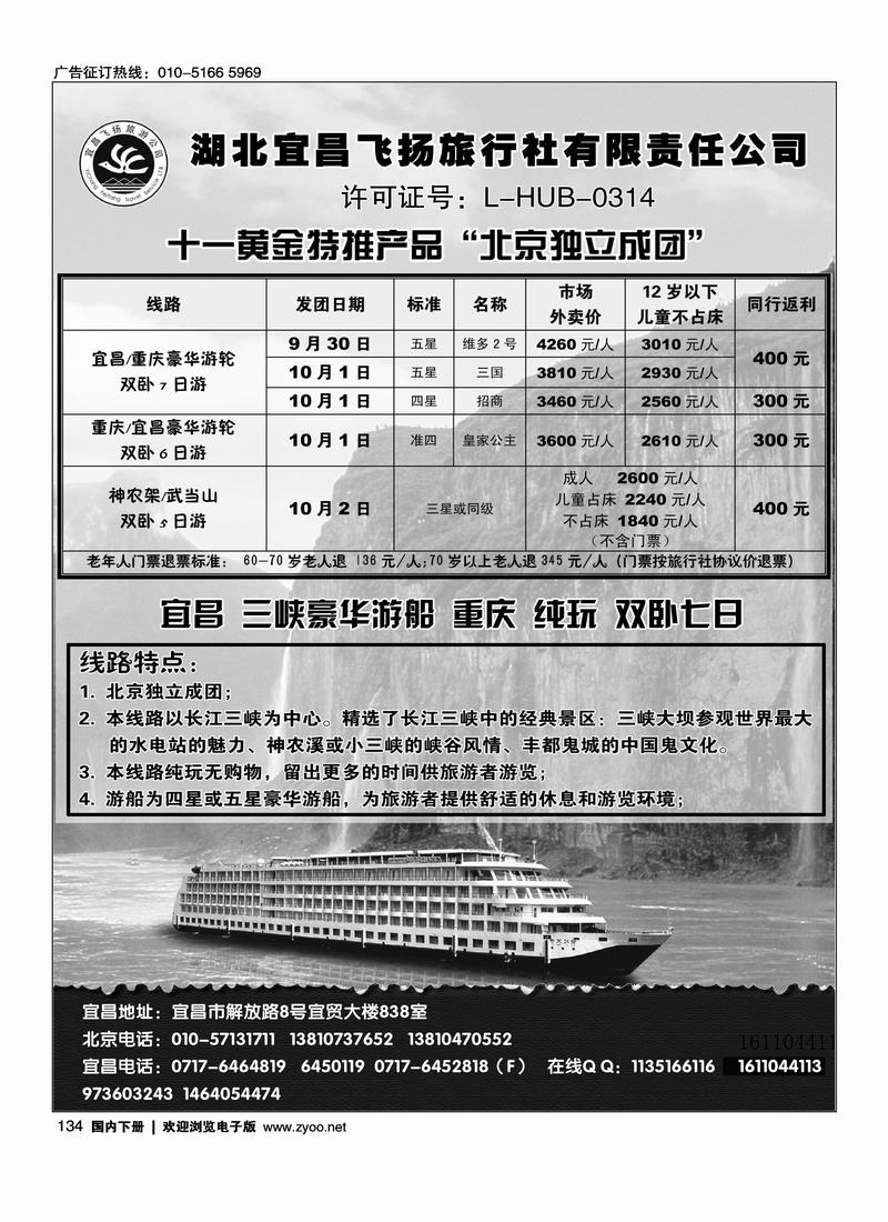 三峡、神武线